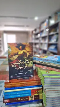 ألا يمكنني الرحيل؟ - لي جيوم لي