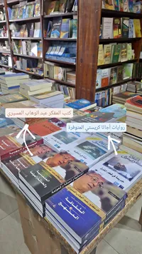 كتب المفكر عبد الوهاب المسيري