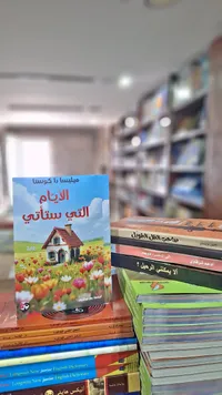 الأيام التي ستأتي - ميليسا دا كوستا