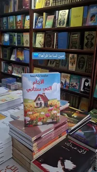 الأيام التي ستأتي - ميليسا را كوستا