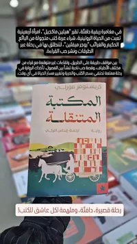 المكتبة المتنقلة - كريستوفر مورلي