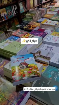 الأيام التي ستأتي