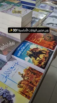 فتنة الأندلس - محمود ماهر