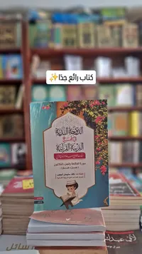 الناشئة في منهج التربية القرآنية - سورة الفاتحة والجزء الثلاثون (جزء عم) - سوق غزة