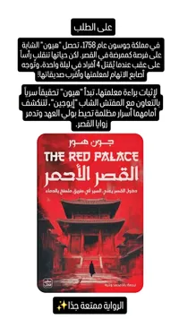 القصر الأحمر - جون هور (The Red Palace)