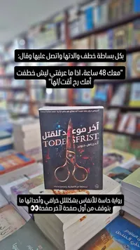 آخر موعد للقتل - أندرياس جروبر