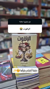 الياقوت - شهيد قربان