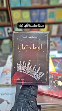 لأنها كيارا - سما سامي