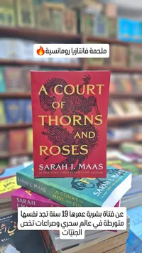 A Court of Thorns and Roses - Sarah J. Maas