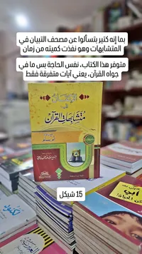 الإتقان في متشابهات القرآن - أم بسام