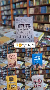 ملكة الدم - فيكتوريا أفيارد (Victoria Aveyard)