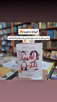 أعتقد أننا كاذبون (One of Us Is Lying)