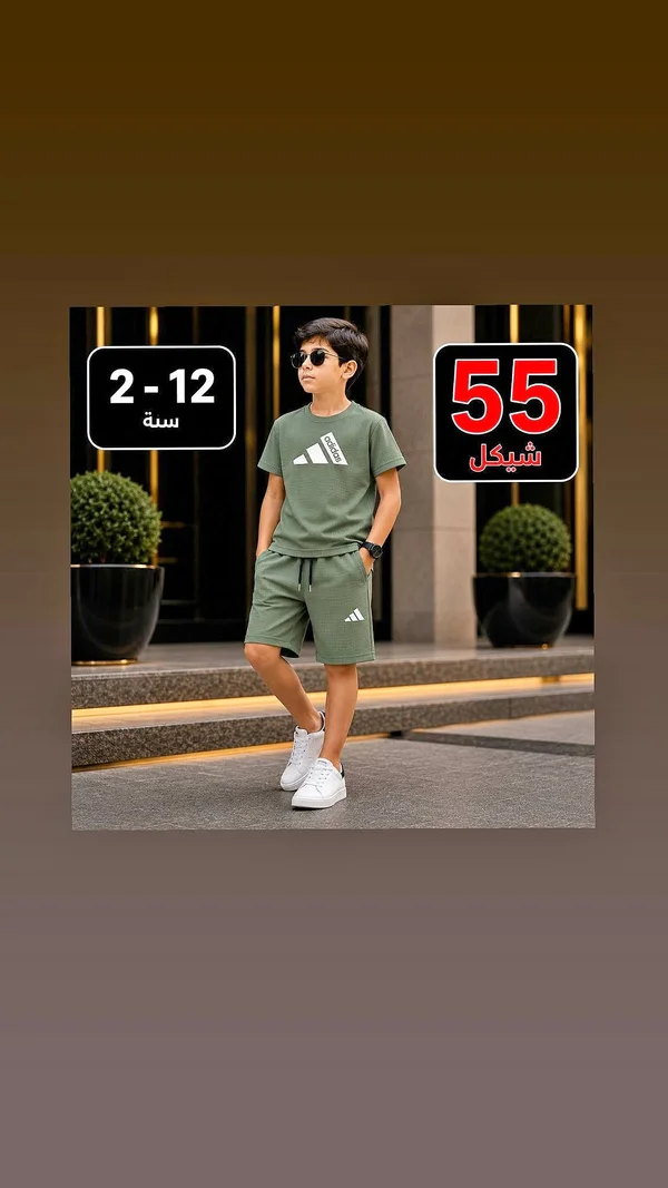 طقم صيفي للأطفال - أديداس (Adidas) - ملابس أطفال - سوق غزة