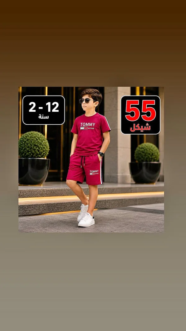 طقم صيفي للأولاد - تومي هيلفيغر (Tommy Hilfiger) - ملابس أطفال - سوق غزة