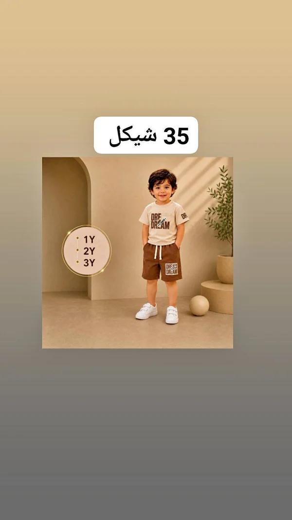طقم ملابس صيفي للأطفال - دريم - ملابس أطفال - سوق غزة