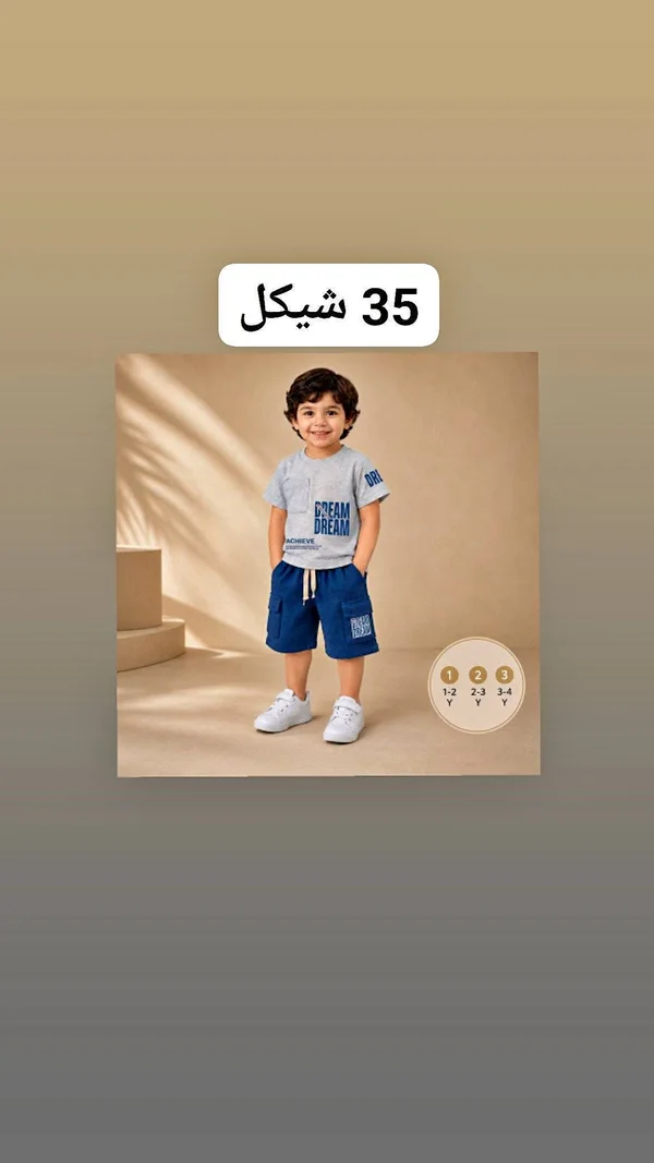 طقم ملابس صيفي للأطفال - دريم - ملابس أطفال - سوق غزة