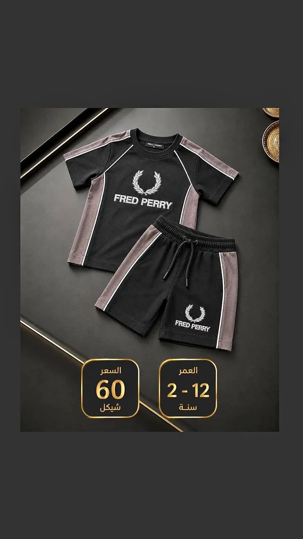 طقم صيفي للأطفال - فريد بيري (Fred Perry) - ملابس أطفال - سوق غزة