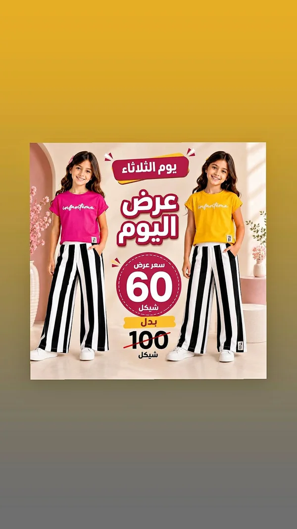 طقم ملابس صيفي للبنات - إنفانتيما (Infantema) - ملابس أطفال - سوق غزة