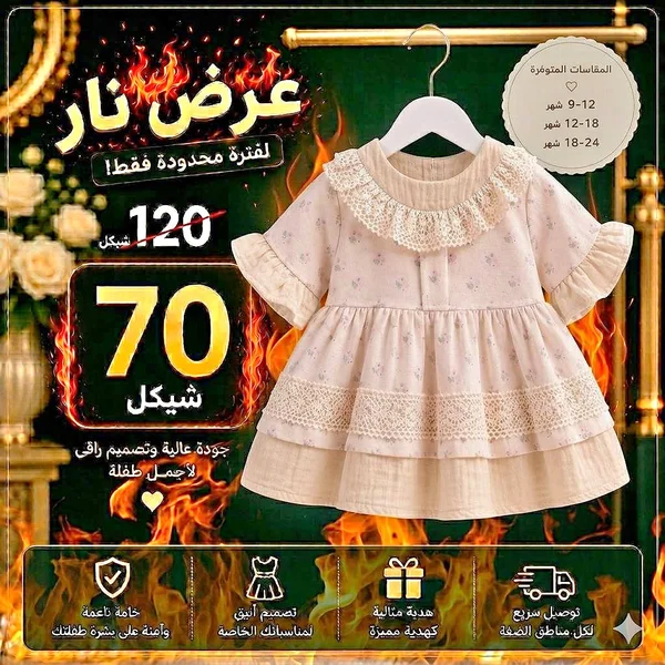 فستان طفلة كلاسيكي بياقة دانتيل - ملابس أطفال - سوق غزة