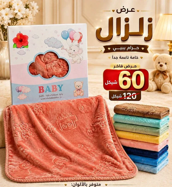 حرام بيبي - ألبدعينور (Alebdalnur) - مفروشات - سوق غزة