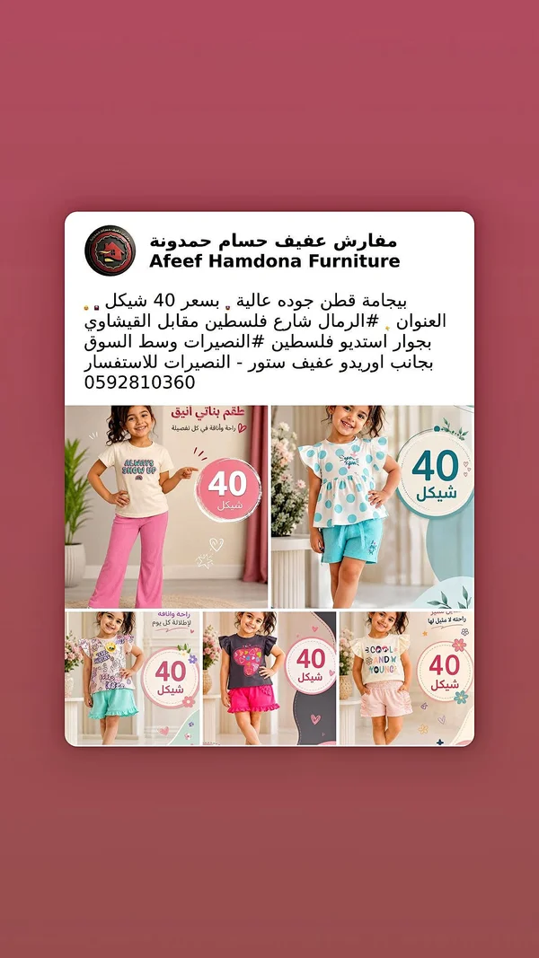 بيجامة قطن عالية الجودة - ملابس أطفال - سوق غزة