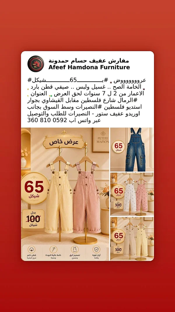 بدلة أطفال - Afeef Hamdona - ملابس أطفال - سوق غزة