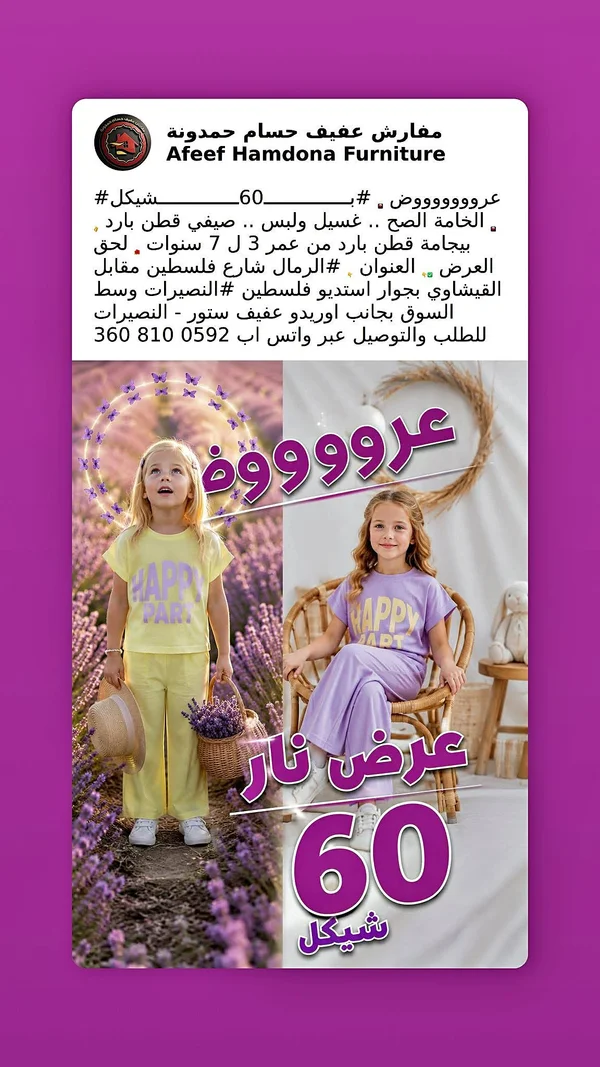 ملابس أطفال صيفي وشتوي - عفيف حمدونة - ملابس أطفال - سوق غزة