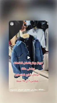 جاكيت جينز للأطفال والمراهقين