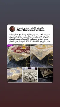 مفرش طاولة عفيف حمدونة - طاولة وسط مع 4 طربيرات