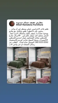 طقم فراش حمدونة - Afeef Hamdona
