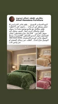 مفرش تخت حمدونة - عفيف حمدونة