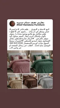 مفرش تخت حرير - عفيف حمدونة