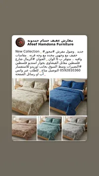 مفارش سرير حديثة - عفيف حمدونة