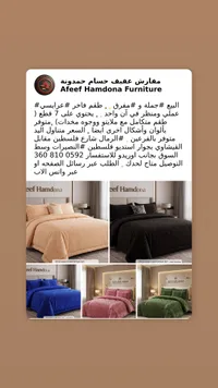 مجموعة ملاءات سرير - عفيف حمدونة