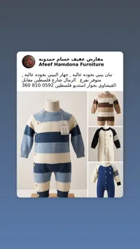 تشكيلة ملابس أطفال - عفيف حمدونة