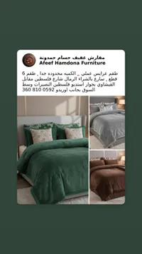 طقم مفروشات سرير - عفيف حمدونة