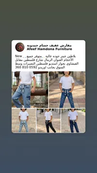 بنطلونات جينز أطفال - عفيف حمدونة