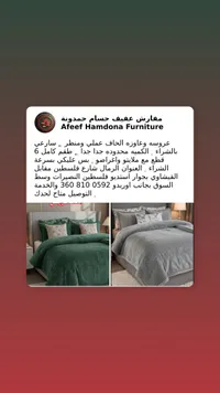 طقم لحاف سرير كامل - مفروشات عفيف حمدونة
