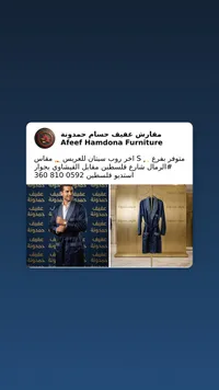 روب ستان للعريس - مفارش عفيف حمدونة