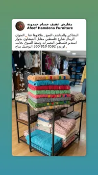 تشكيلة مناشف قطنية فاخرة - مفارش عفيف حمدونة