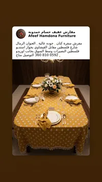 مفرش سفرة كتان - مفارش عفيف حسام حمدونة