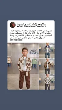 طقم ملابس ولادي عصري - عفيف حمدونة (Afeef Hamdona)