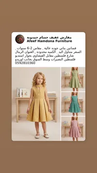 فساتين بناتية أنيقة - مفارش عفيف حسام حمدونة