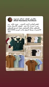أطقم ملابس ولادي صيفية - مفارش عفيف حمدونة