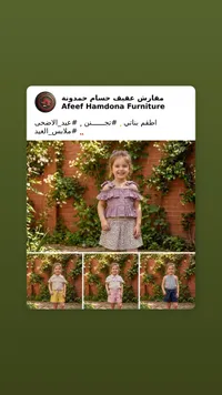 أطقم ملابس بناتي صيفية - مفارش عفيف حسام حمدونة