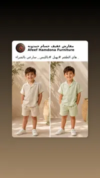 طقم صيفي للأطفال - مفارش عفيف حسام حمدونة