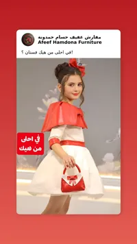 فستان أطفال أنيق باللونين الأحمر والأبيض