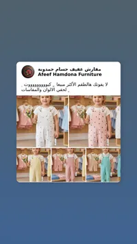 طقم سالوبيت صيفي للأطفال - مفارش عفيف حسام حمدونة