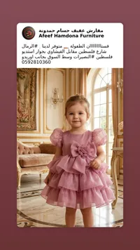 فستان طفلة كلاسيكي - مفارش عفيف حمدونة