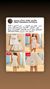 طقم صيفي للفتيات - مفارش عفيف حسام حمدونة